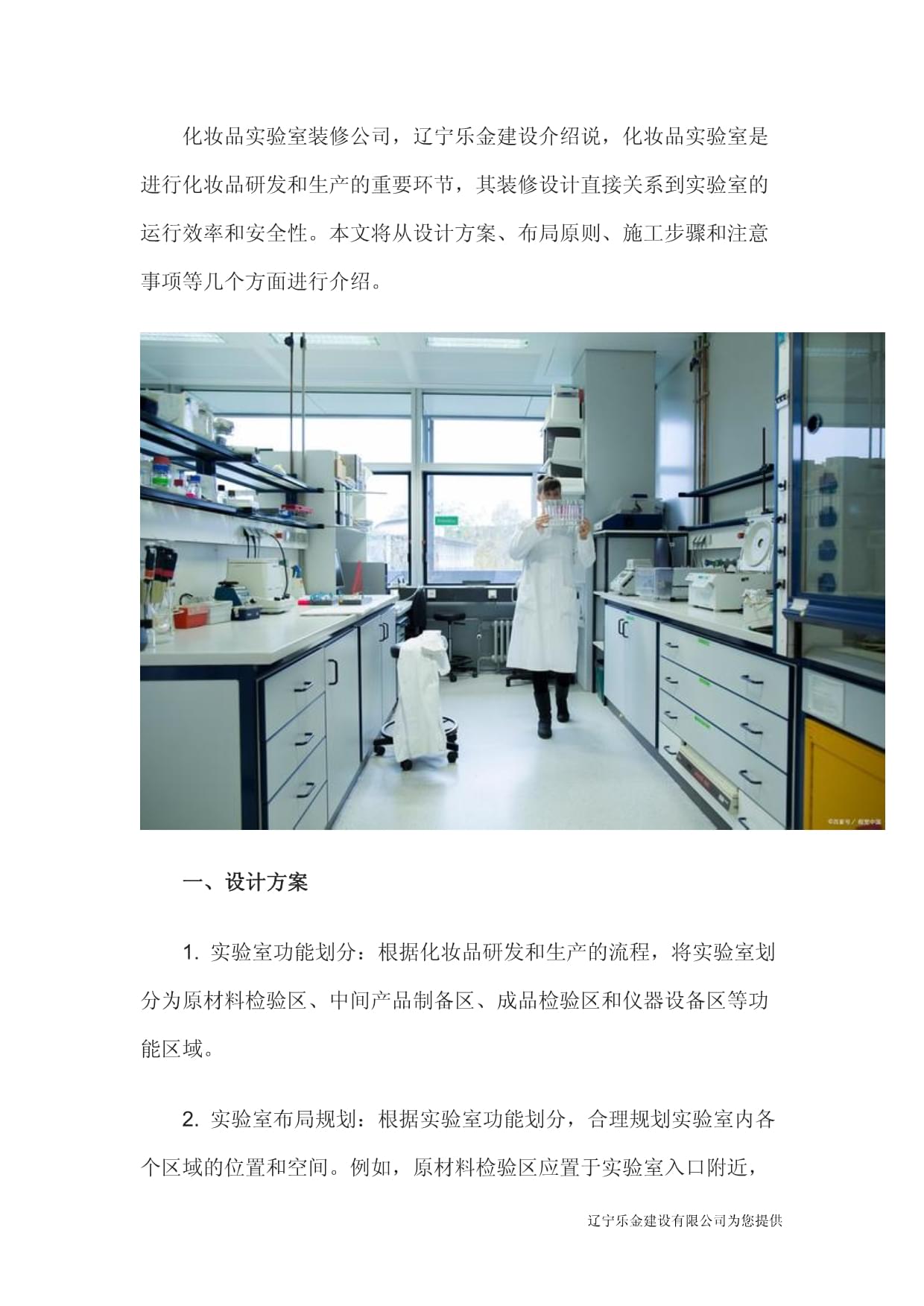 遼寧樂金建設 打造專業化妝品實驗室，賦能研發創新